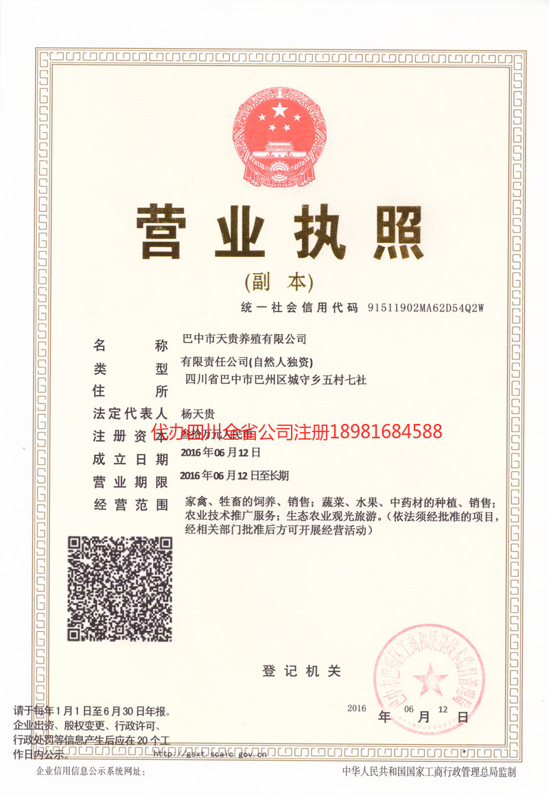 磐石磐石天贵养殖有限公司