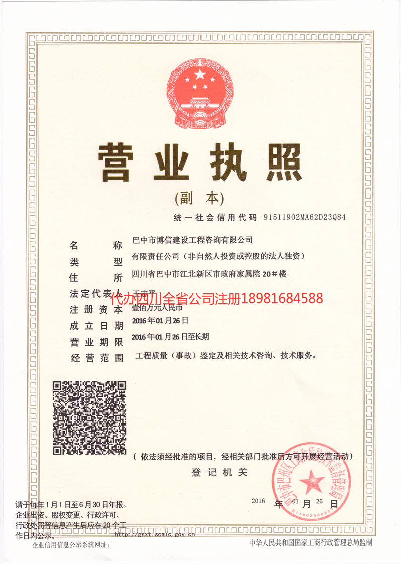 磐石磐石博信建设工程咨询有限公司