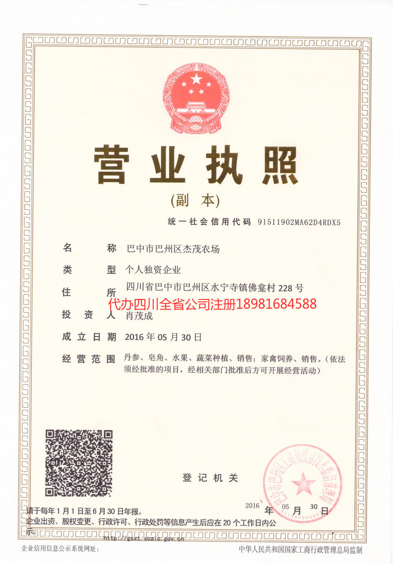 磐石磐石杰茂农场