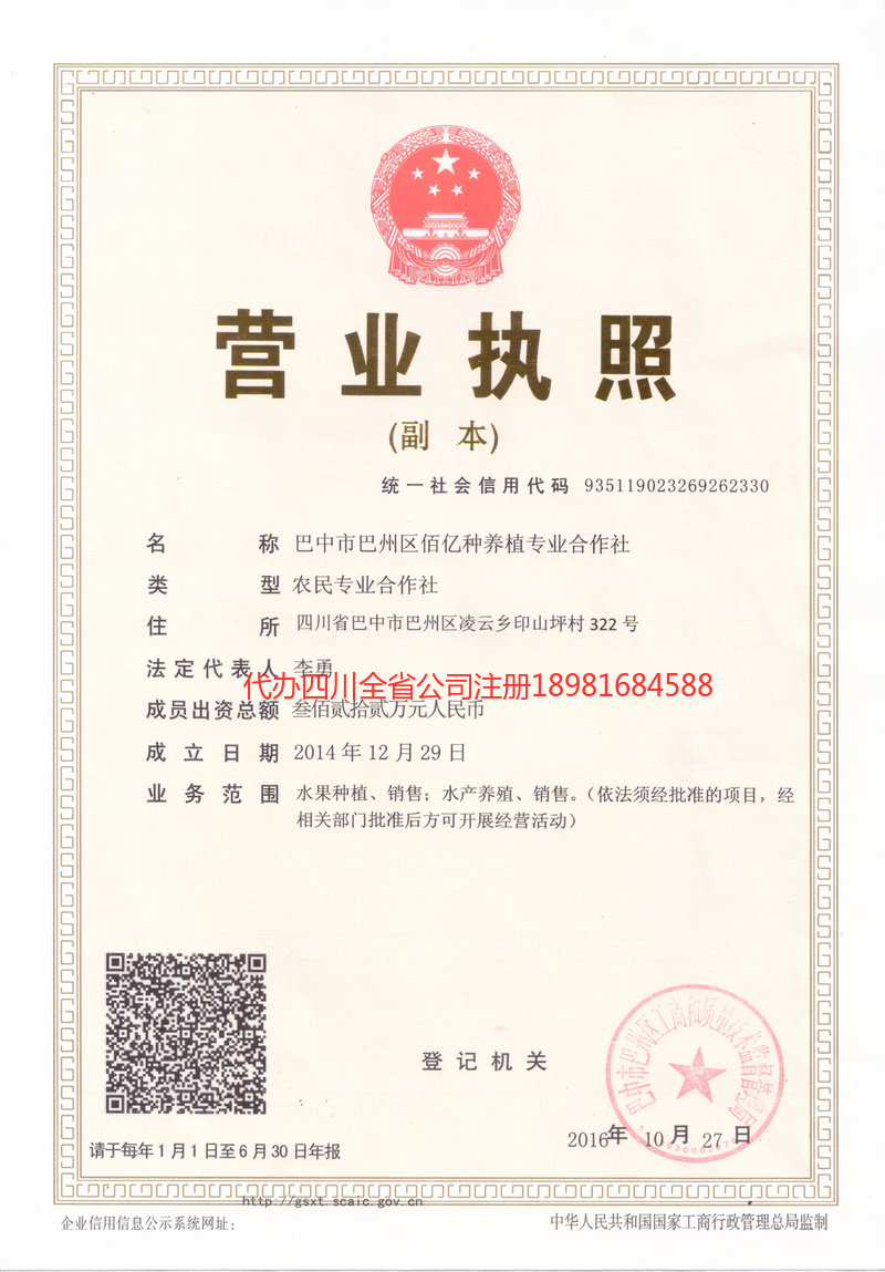 磐石磐石佰亿种养殖专业合作社