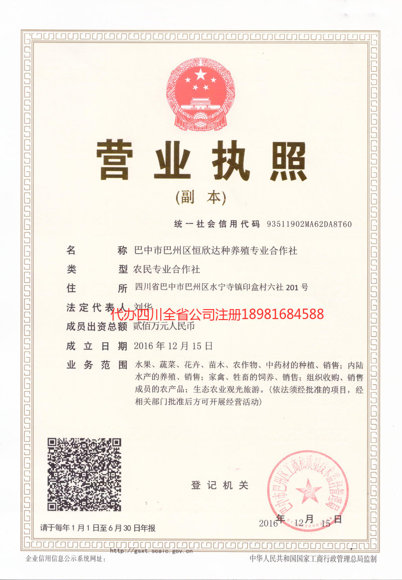 磐石磐石恒欣达种养殖专业合作社