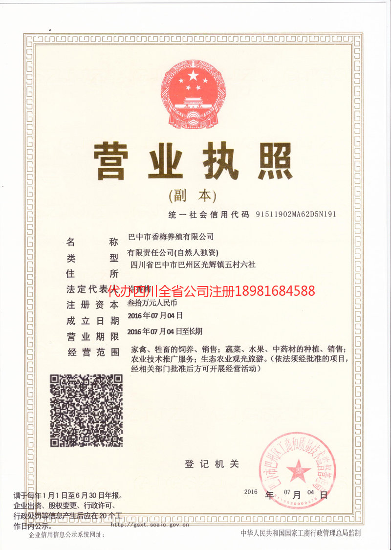 磐石磐石香梅养殖有限公司