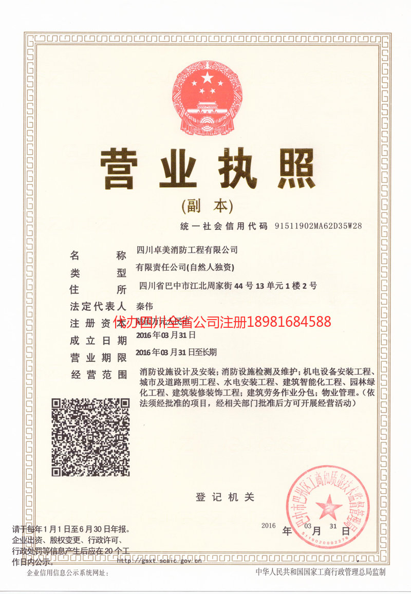 磐石磐石卓美消防工程有限公司