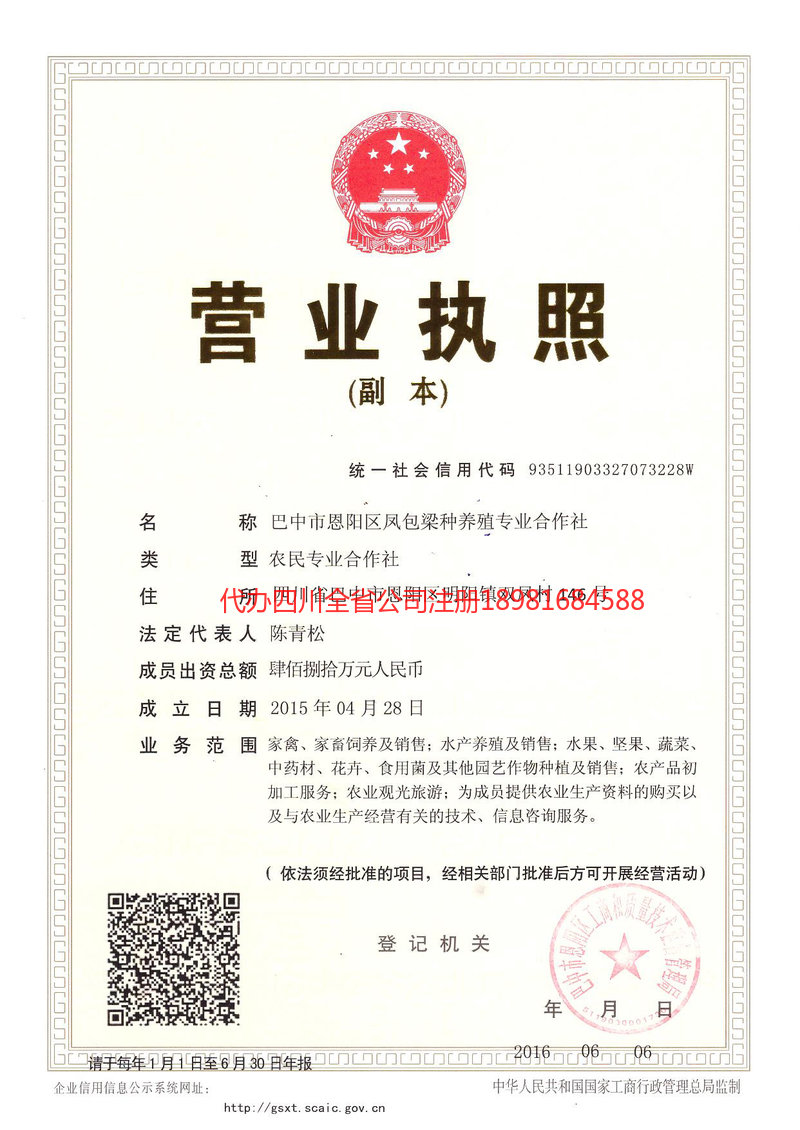 磐石磐石凤包梁种养殖专业合作社