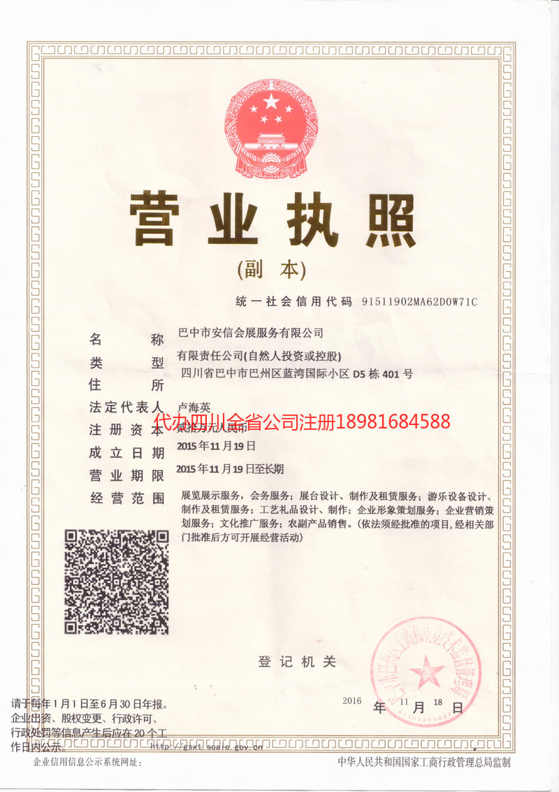 磐石磐石安信会展服务有限公司